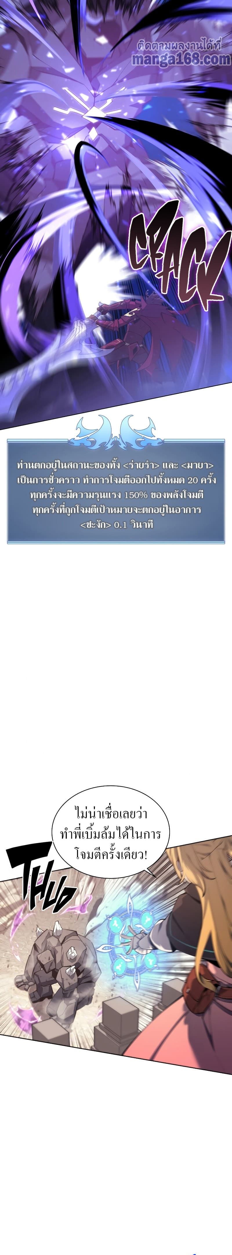 Overgeared (Remake) ตอนที่ 104 23