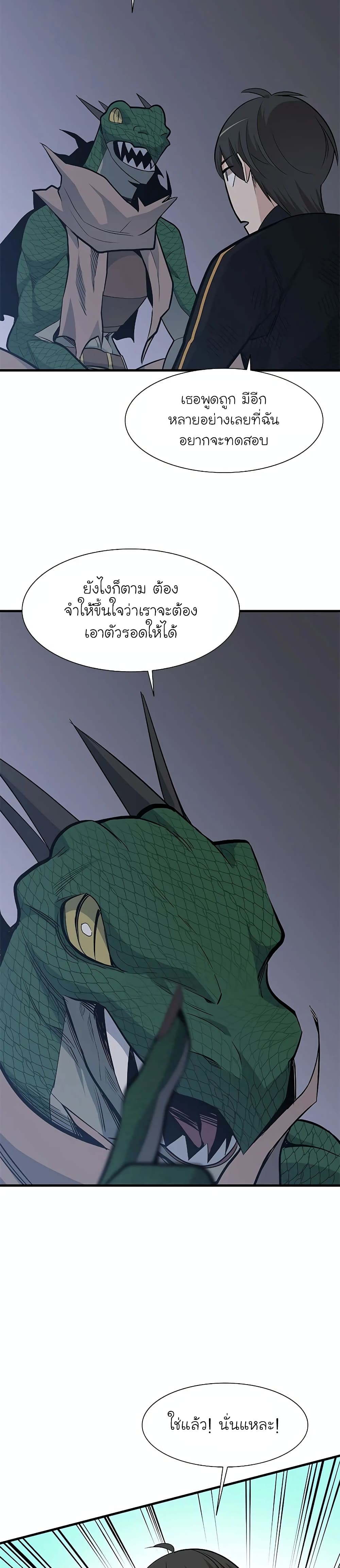 The Tutorial is Too Hard ตอนที่ 58 16