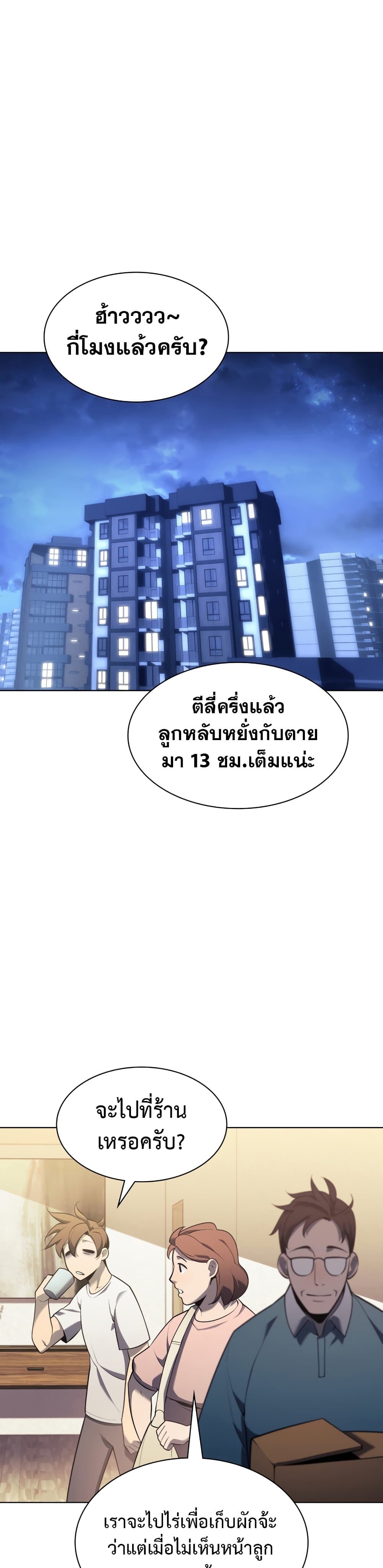 Overgeared (Remake) ตอนที่ 142 2