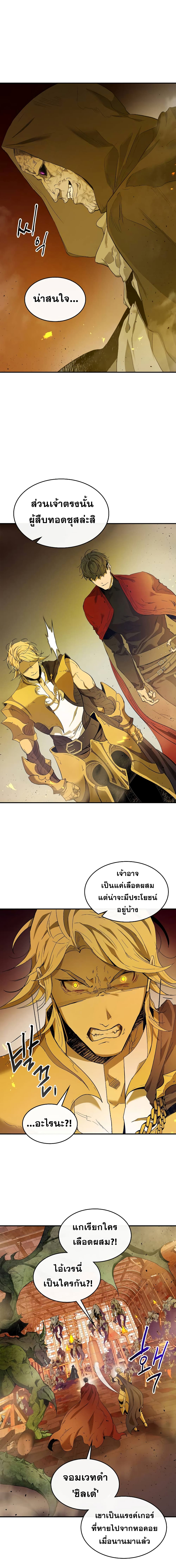 Leveling With The Gods ตอนที่ 21 4