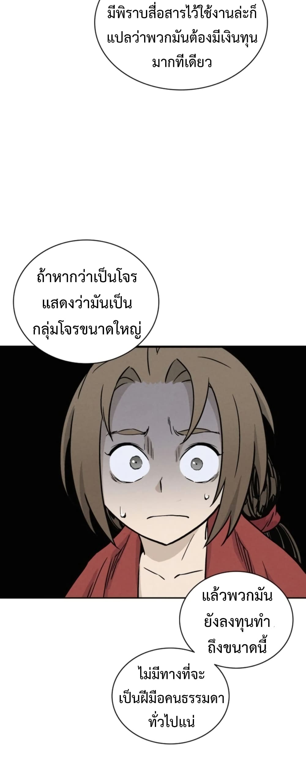 I Reincarnated as a Legendary Surgeon ตอนที่ 36 43