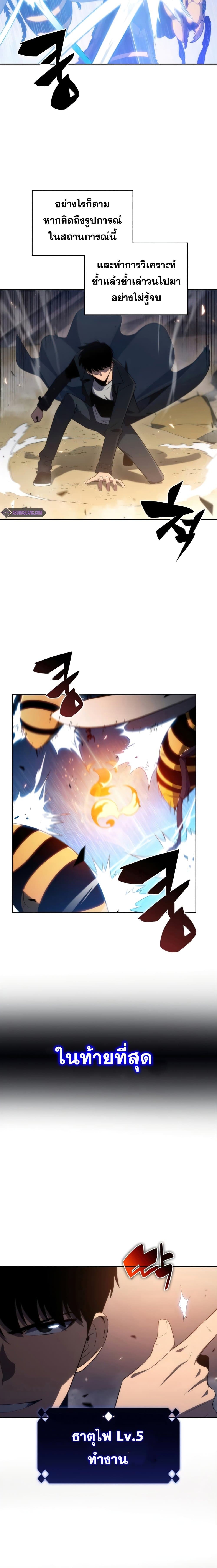 Solo Max-Level Newbie ตอนที่ 30 12