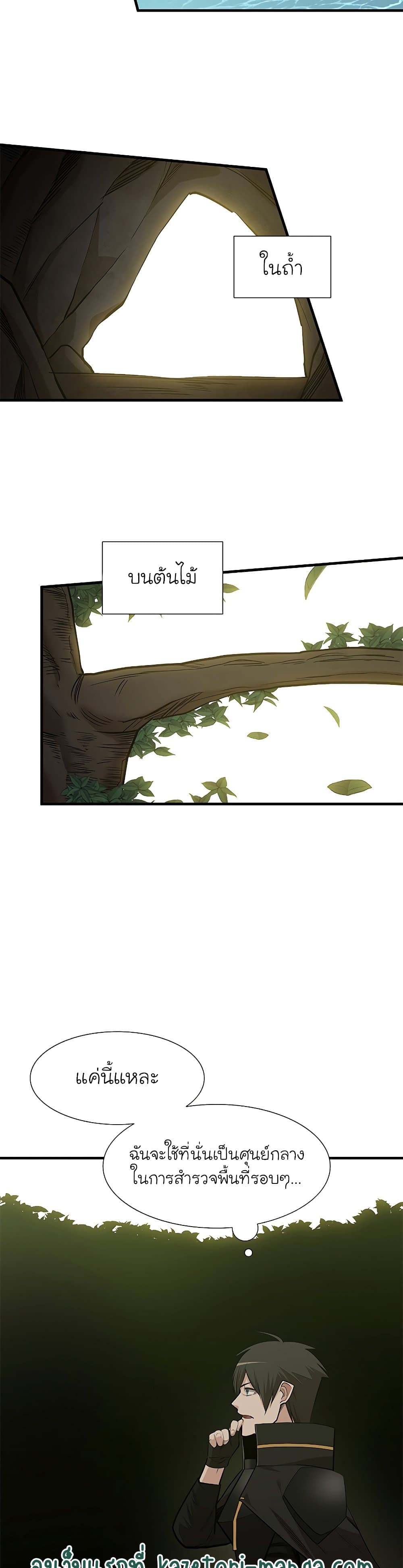 The Tutorial is Too Hard ตอนที่ 53 19