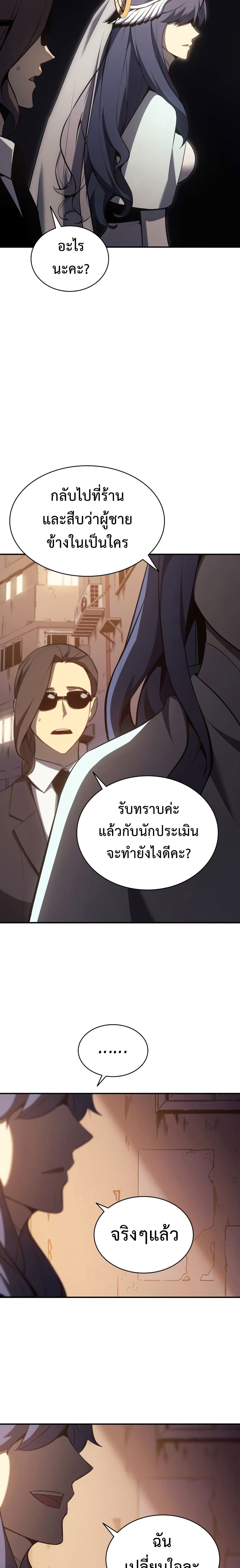 The Return of the Disaster-Class Hero ตอนที่ 14 21