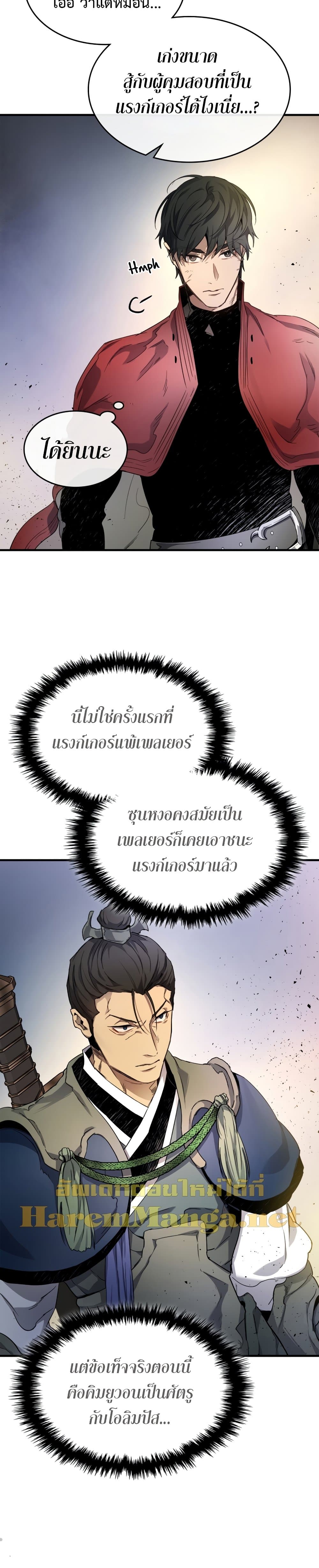 Leveling With The Gods ตอนที่ 52 22