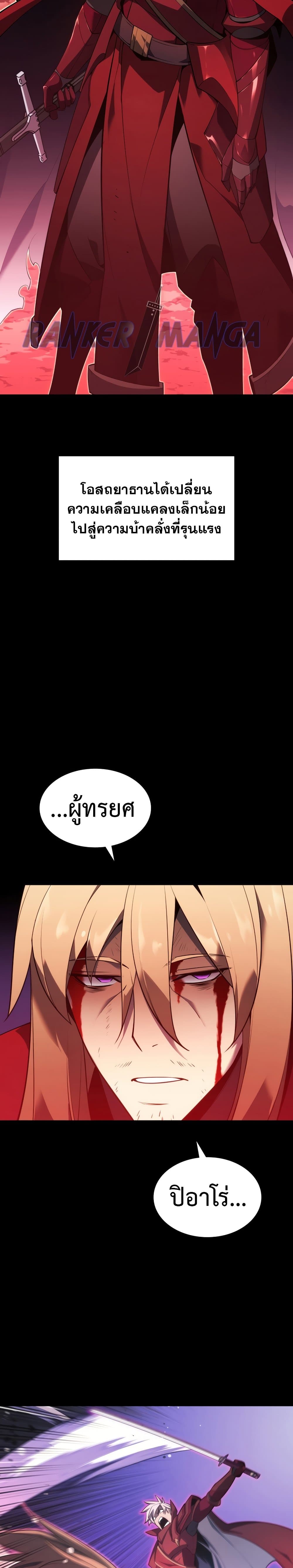 Overgeared (Remake) ตอนที่ 140 23