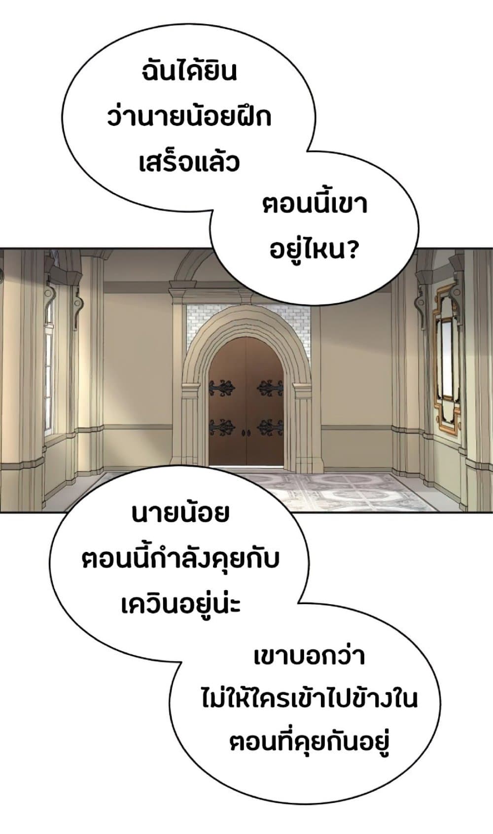 The Heavenly Demon Can’t Live a Normal Life ตอนที่ 16 80