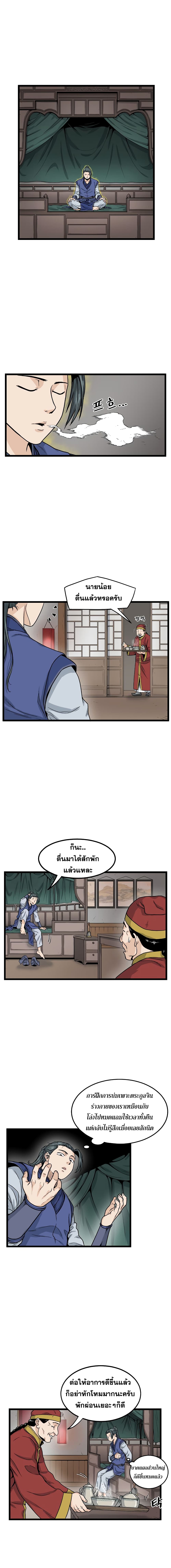 Murim Login ตอนที่ 9 2