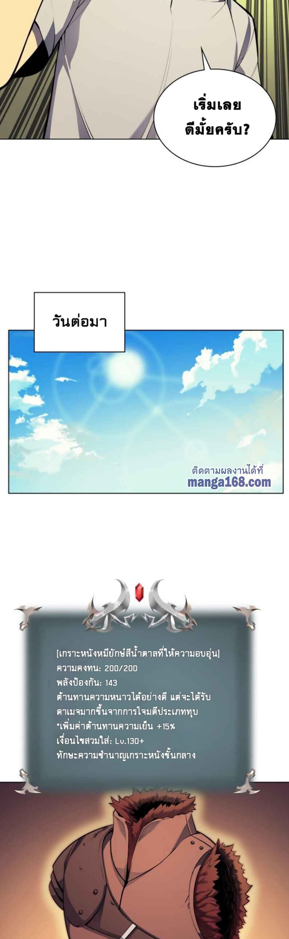 Overgeared (Remake) ตอนที่ 37 29