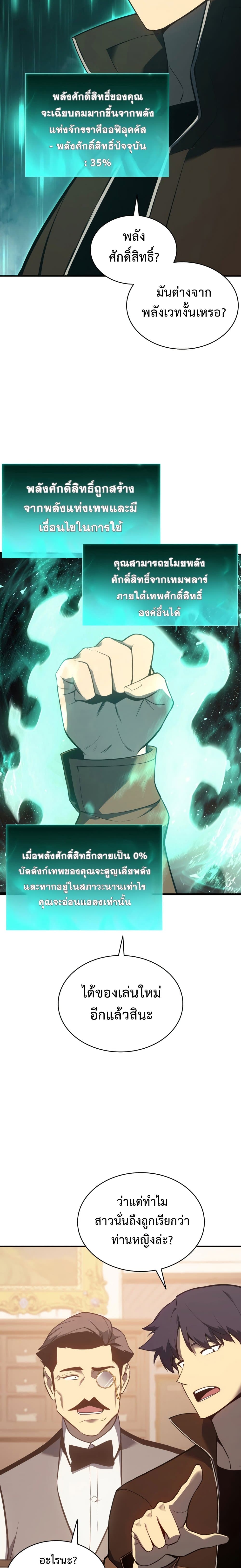 The Return of the Disaster-Class Hero ตอนที่ 14 15