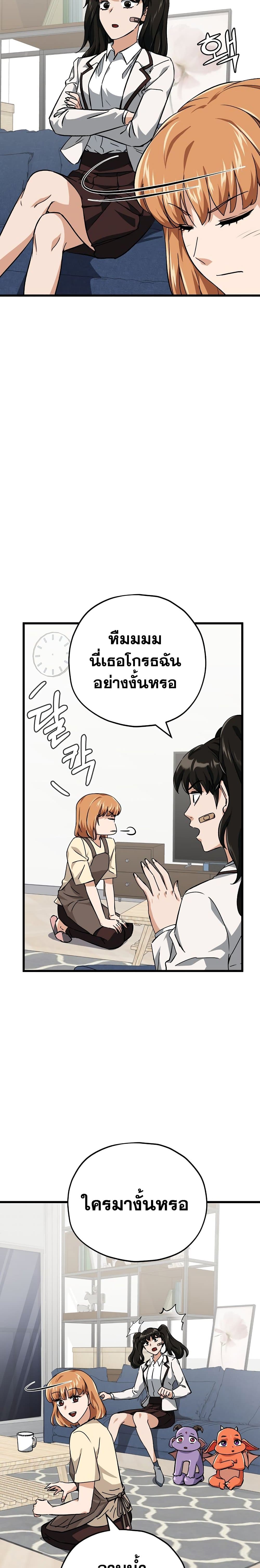 My Dad Is Too Strong ตอนที่ 75 12