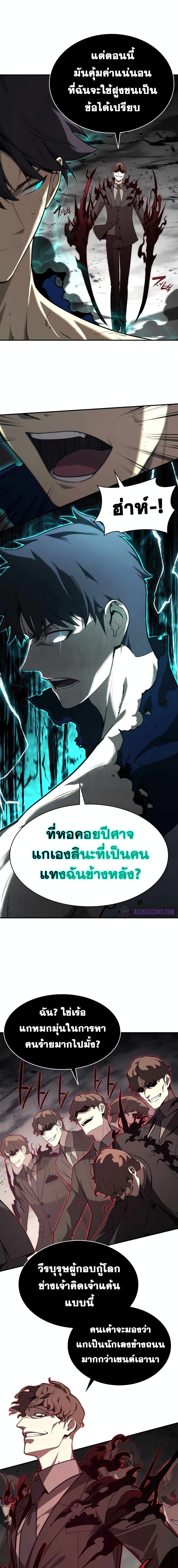 The Return of the Disaster-Class Hero ตอนที่ 29 12