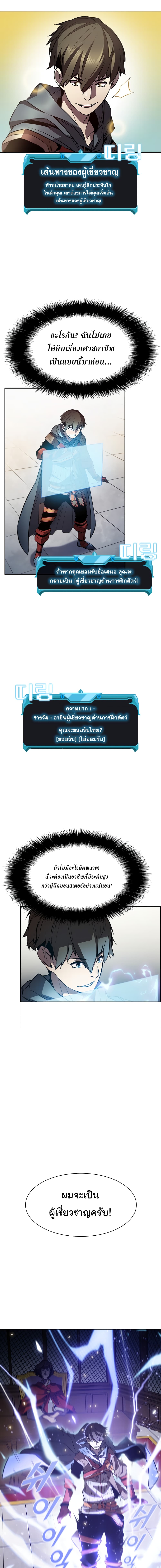 Taming Master ตอนที่ 2 19