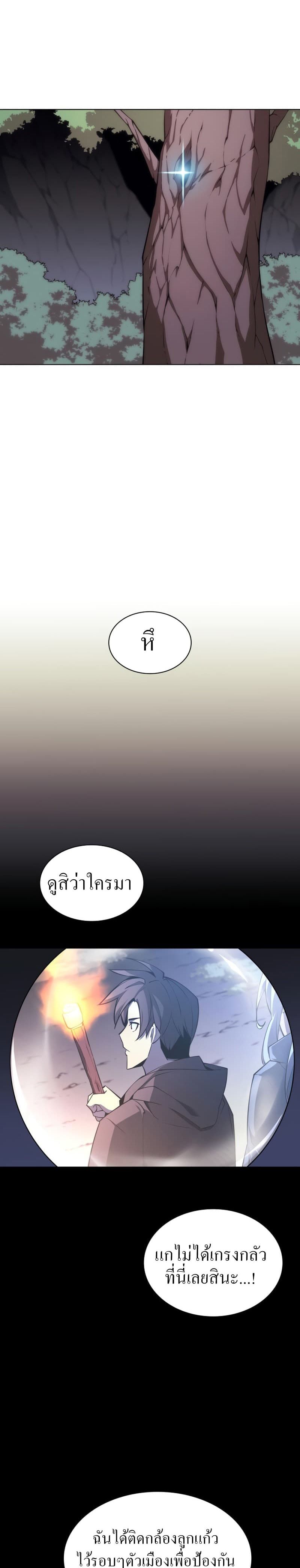 Overgeared (Remake) ตอนที่ 110 4