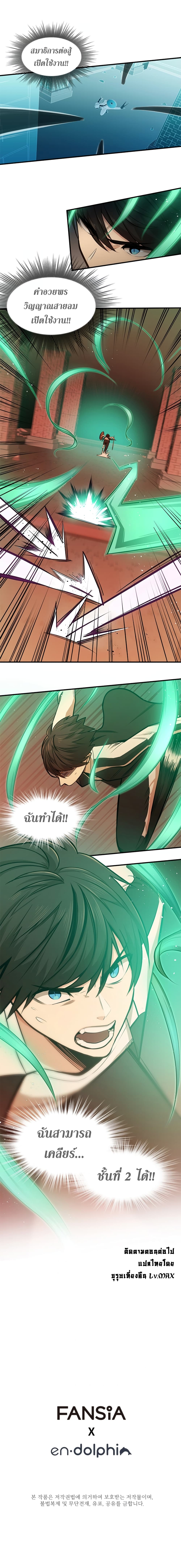 The Tutorial is Too Hard ตอนที่ 13 7