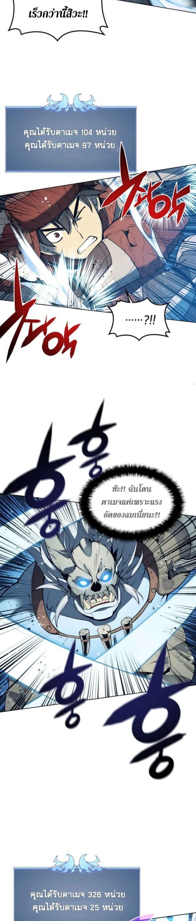 Overgeared (Remake) ตอนที่ 39 24