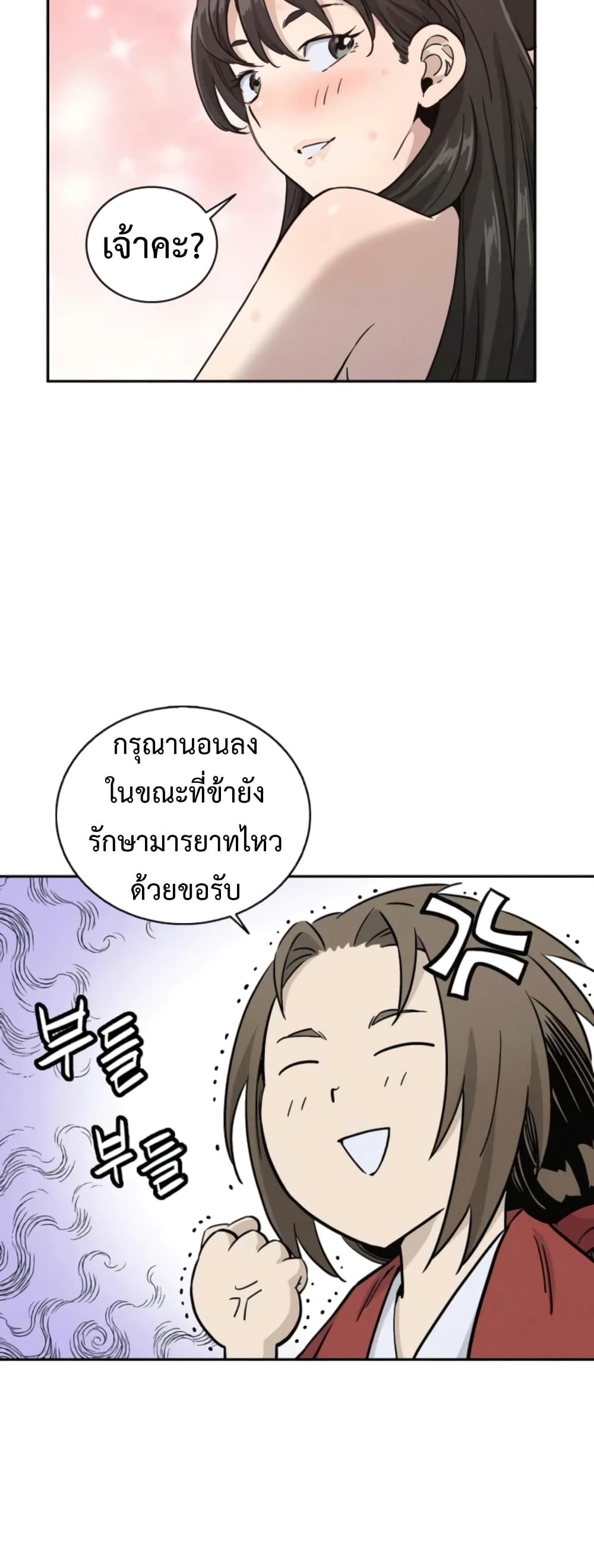 I Reincarnated as a Legendary Surgeon ตอนที่ 40 38