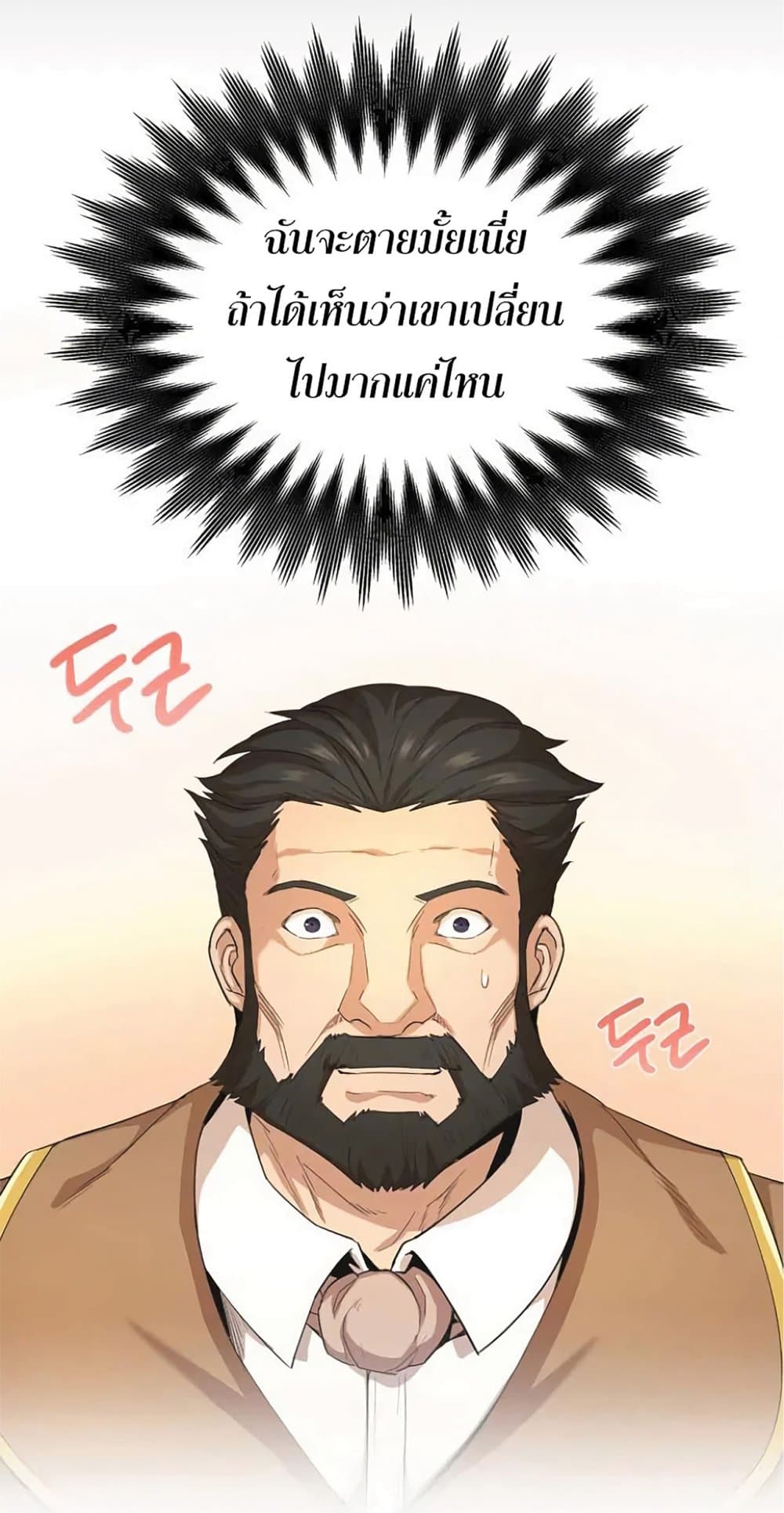The Heavenly Demon Can’t Live a Normal Life ตอนที่ 8 41