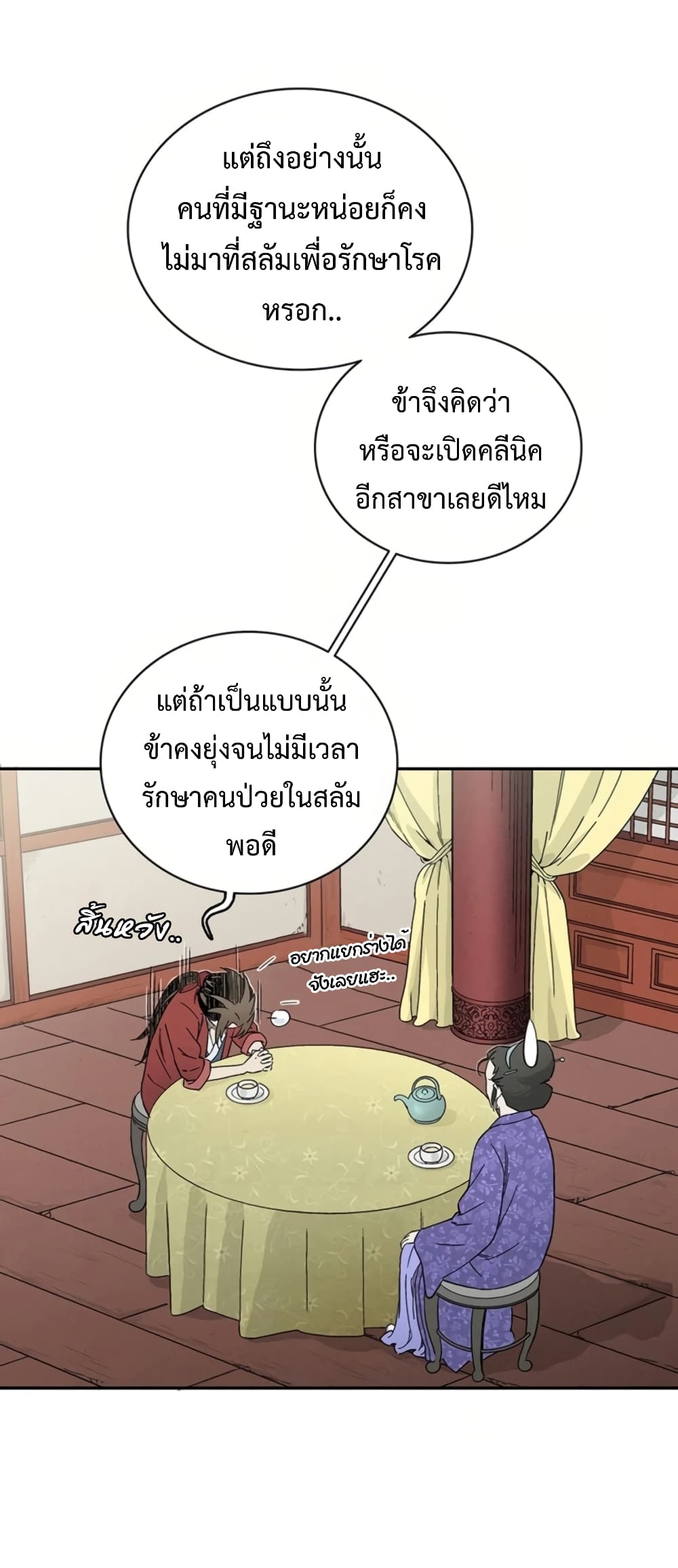 I Reincarnated as a Legendary Surgeon ตอนที่ 24 63