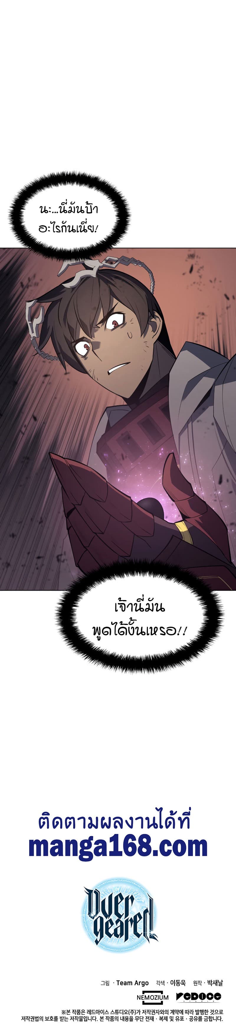 Overgeared (Remake) ตอนที่ 91 29