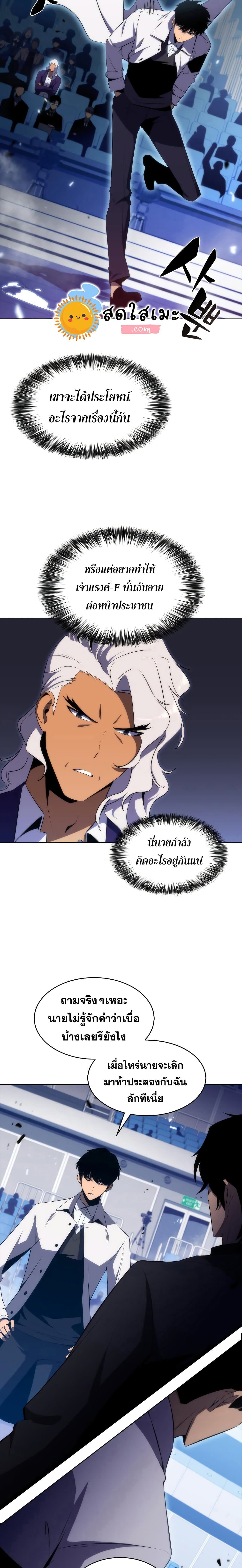 Solo Max-Level Newbie ตอนที่ 31 21