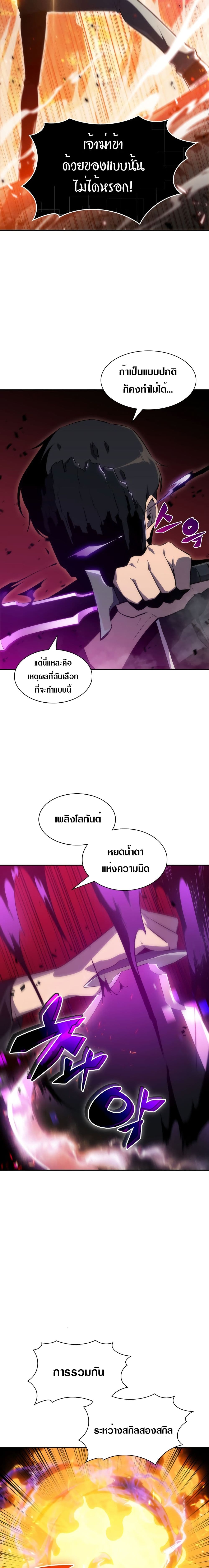 Solo Max-Level Newbie ตอนที่ 0 18