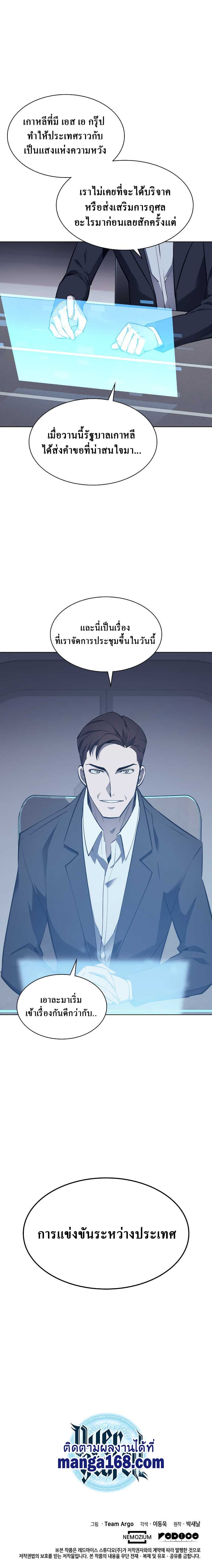 Overgeared (Remake) ตอนที่ 71 21