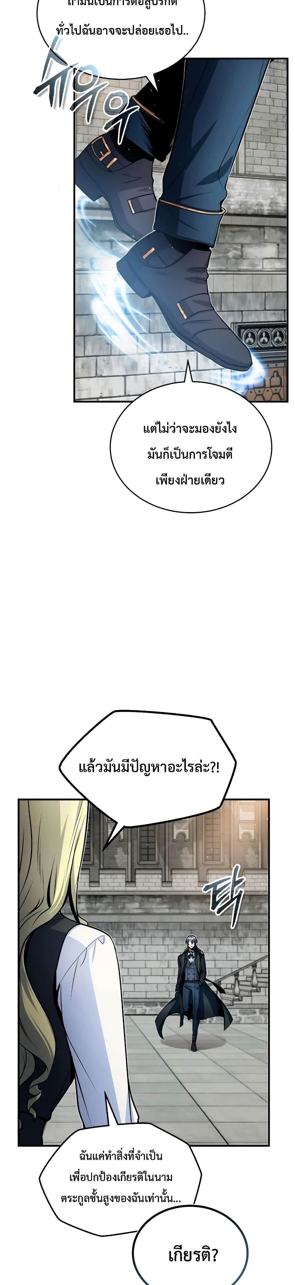Academy’s Undercover Professor ตอนที่ 9 36