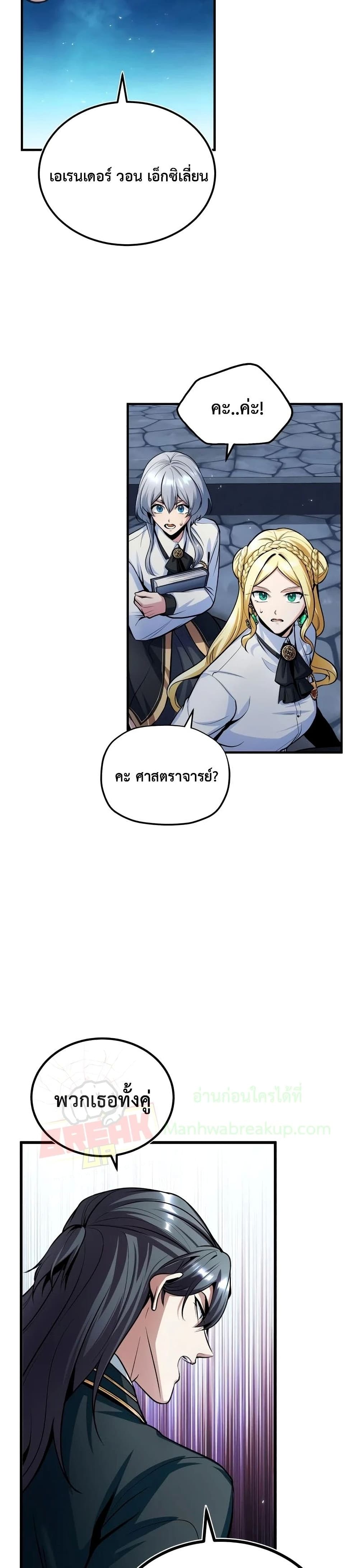 Academy’s Undercover Professor ตอนที่ 14 40