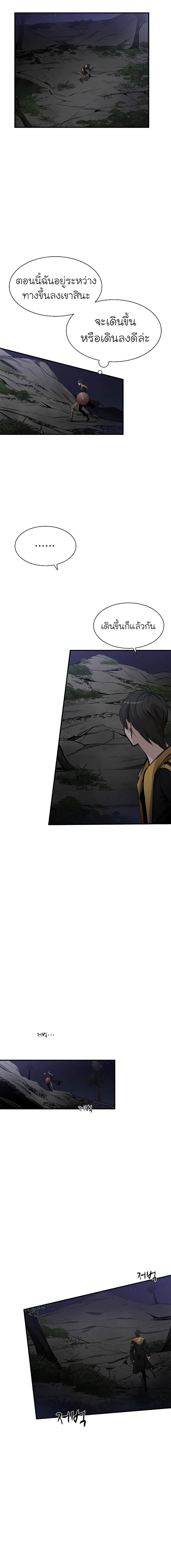 The Tutorial is Too Hard ตอนที่ 25 14