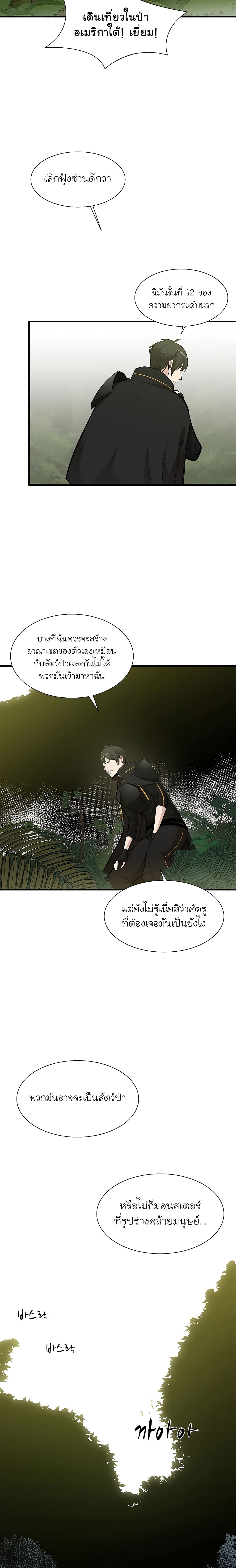 The Tutorial is Too Hard ตอนที่ 52 15