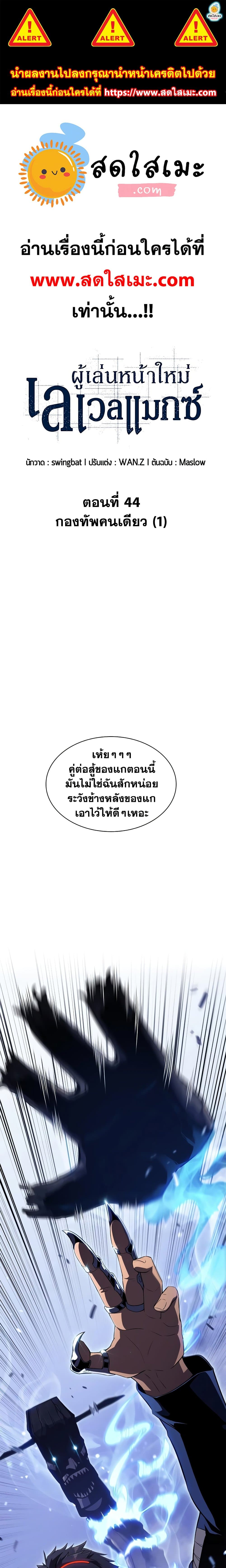 Solo Max-Level Newbie ตอนที่ 44 1