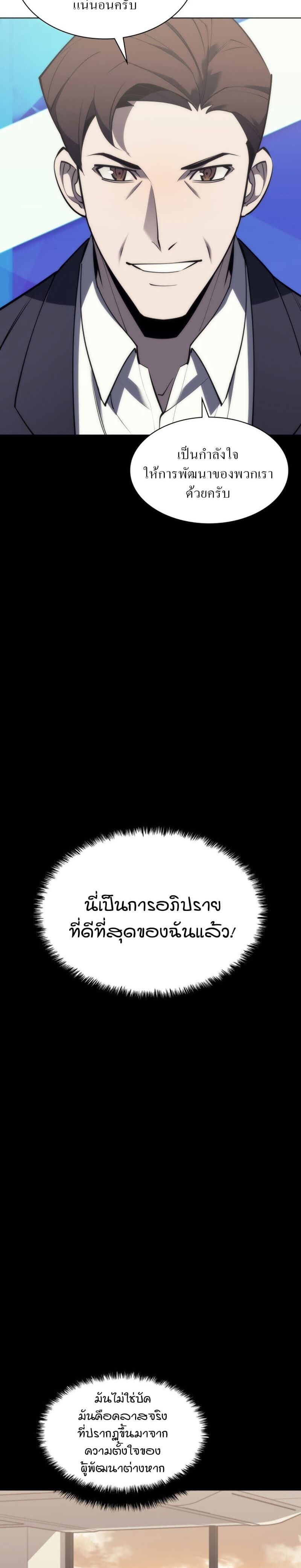 Overgeared (Remake) ตอนที่ 98 13