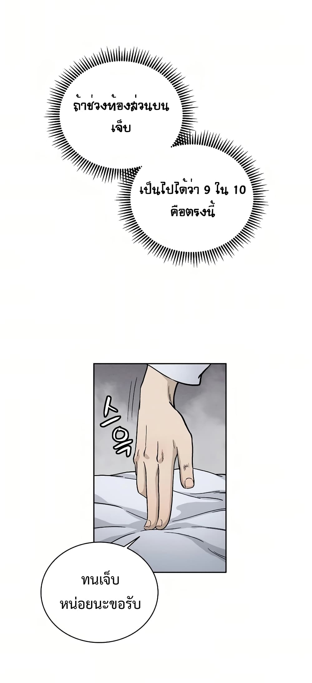 I Reincarnated as a Legendary Surgeon ตอนที่ 3 52