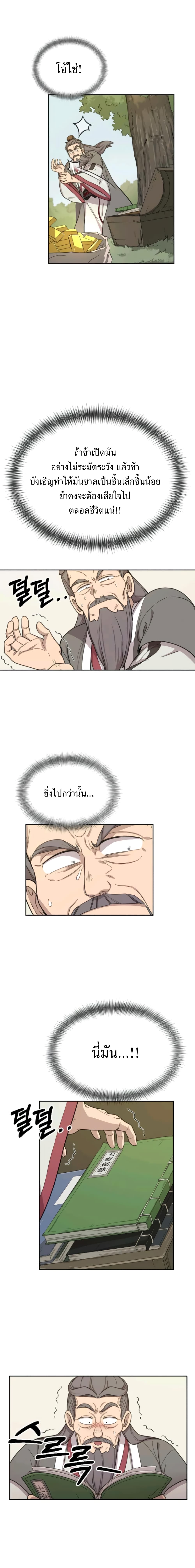 Return of the Mountain Hua Sect ตอนที่ 9 28