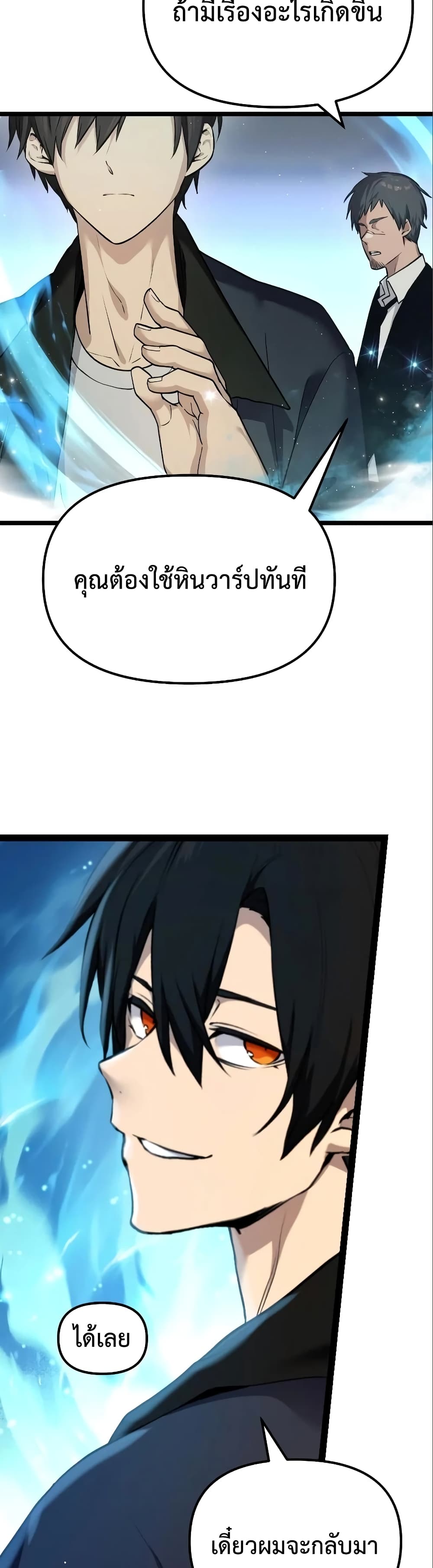 I Obtained a Mythic Item ตอนที่ 7 11