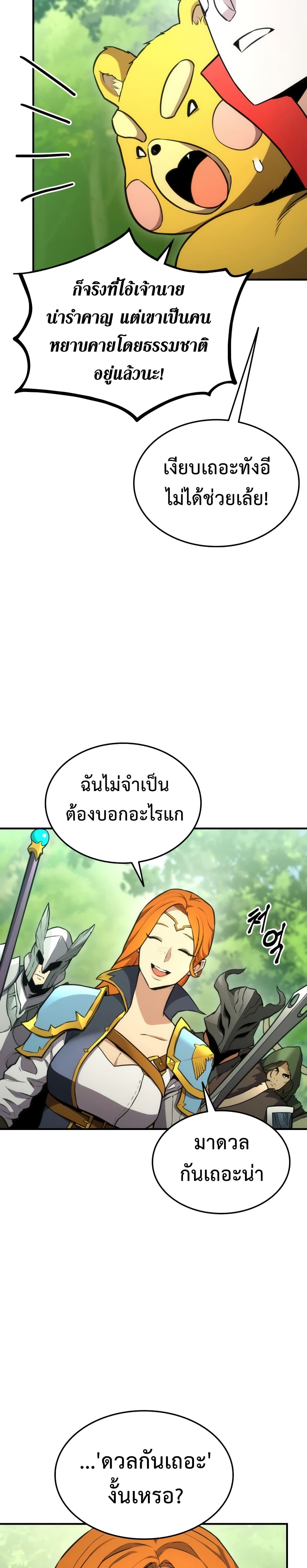 Ranker’s Return (Remake) ตอนที่ 40 28