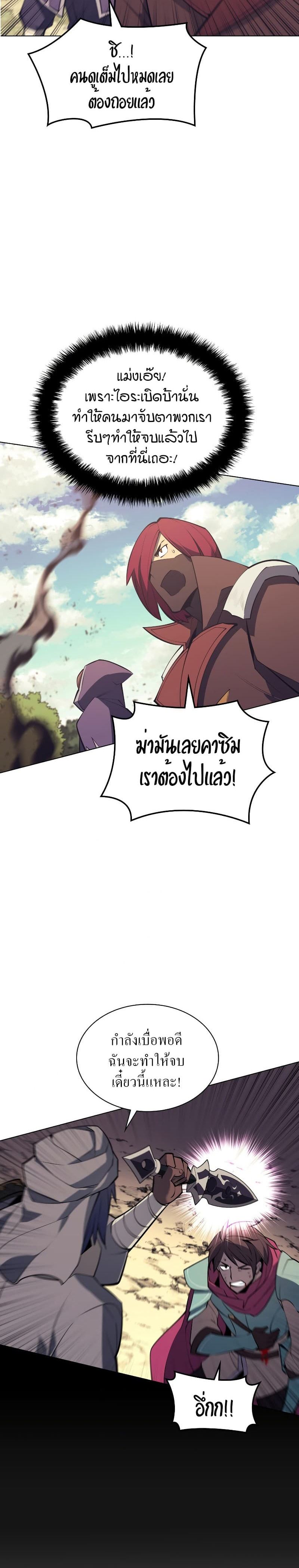 Overgeared (Remake) ตอนที่ 101 29