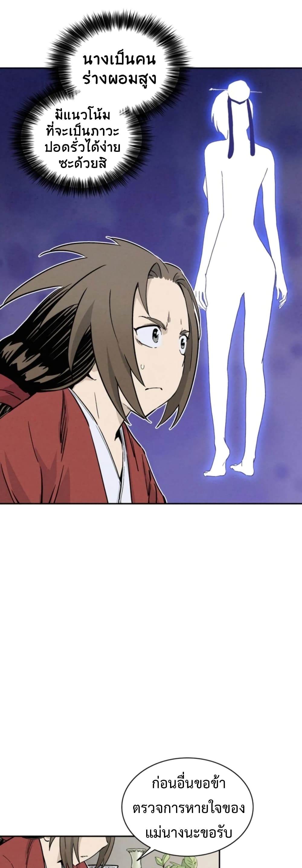 I Reincarnated as a Legendary Surgeon ตอนที่ 41 28