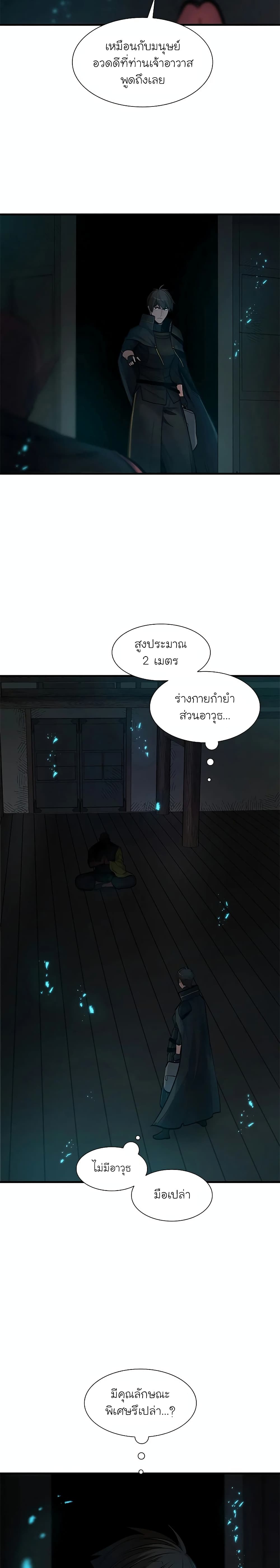 The Tutorial is Too Hard ตอนที่ 69 26