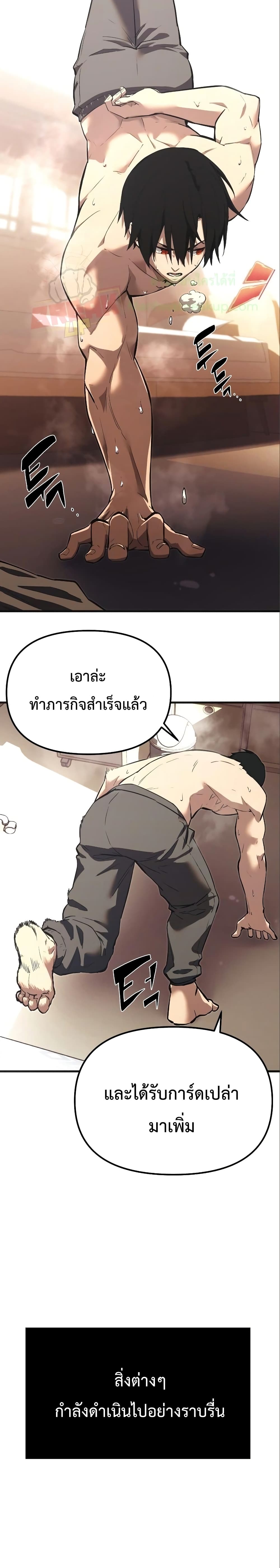 I Obtained a Mythic Item ตอนที่ 4 25
