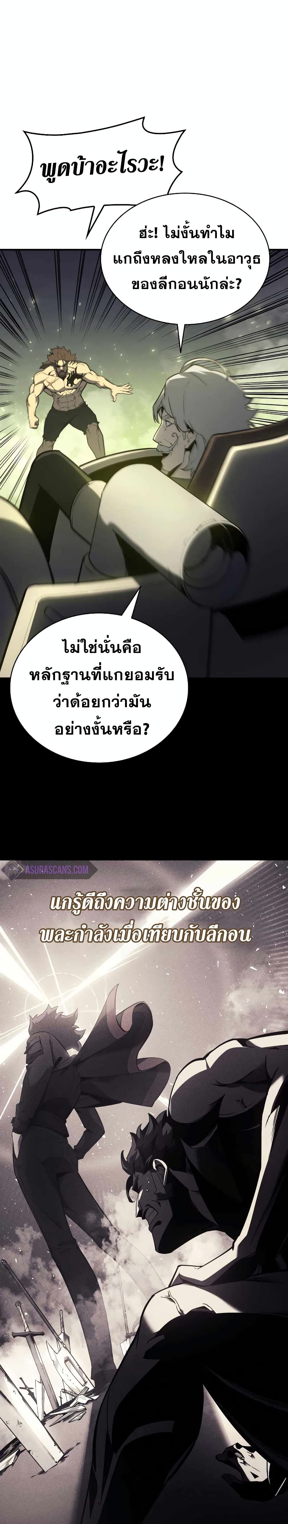 The Return of the Disaster-Class Hero ตอนที่ 40 10
