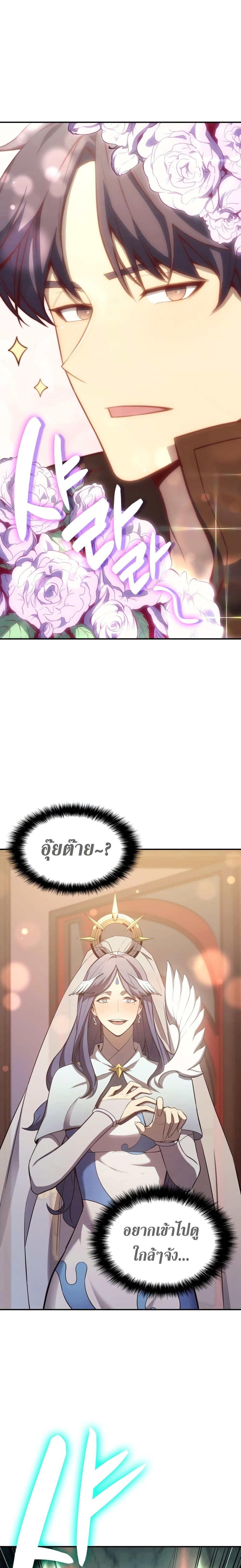 The Return of the Disaster-Class Hero ตอนที่ 14 11