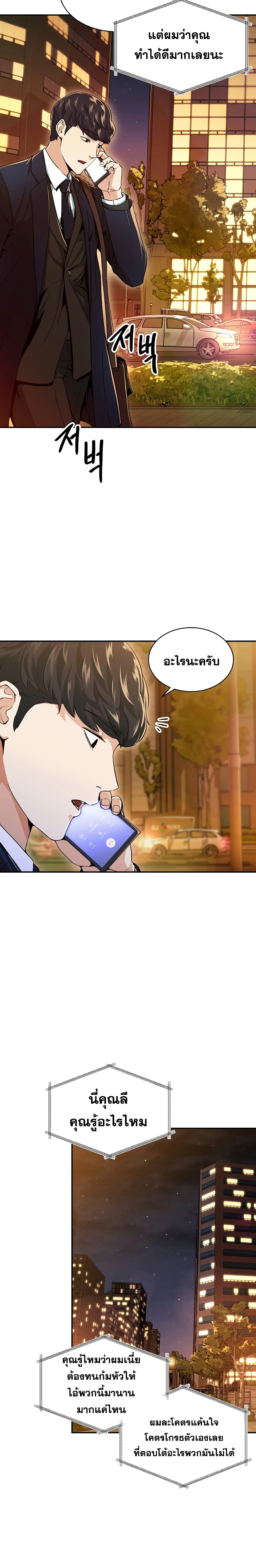 My Dad Is Too Strong ตอนที่ 26 5