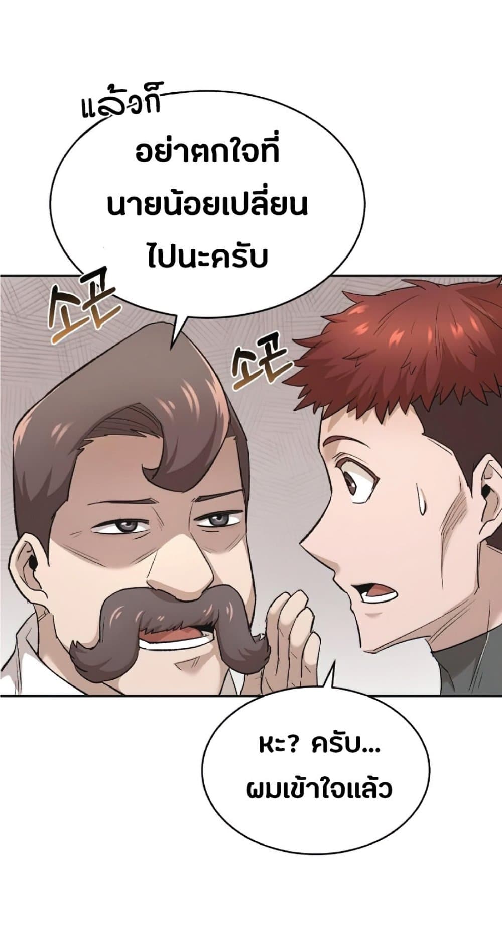 The Heavenly Demon Can’t Live a Normal Life ตอนที่ 16 24