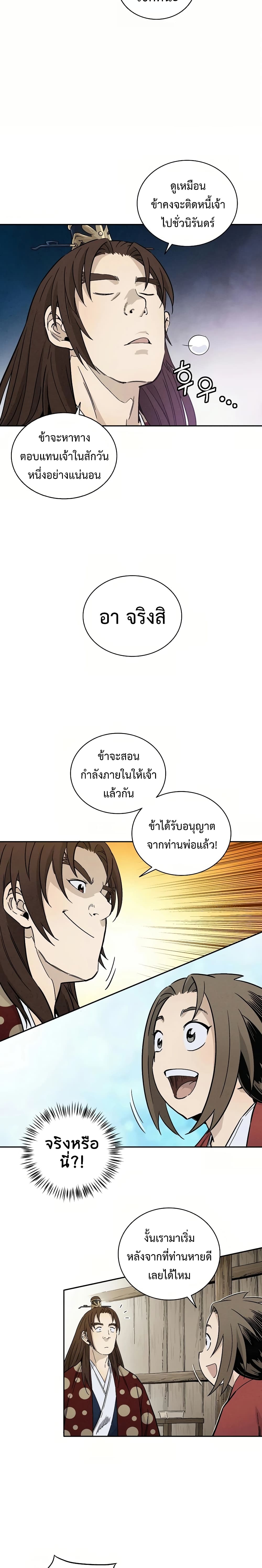 I Reincarnated as a Legendary Surgeon ตอนที่ 22 24