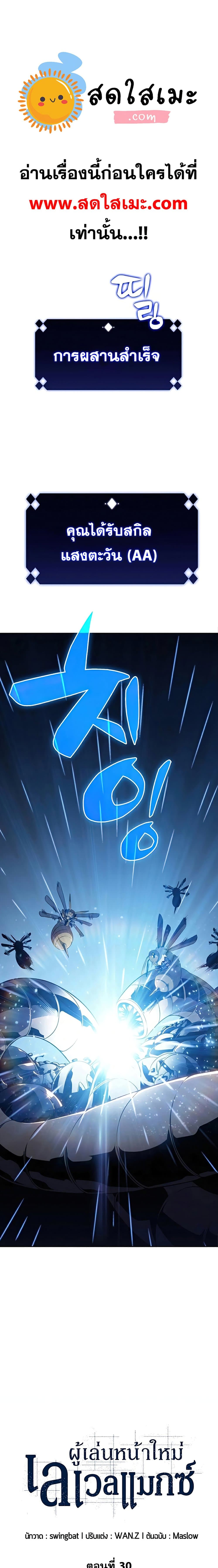 Solo Max-Level Newbie ตอนที่ 30 1