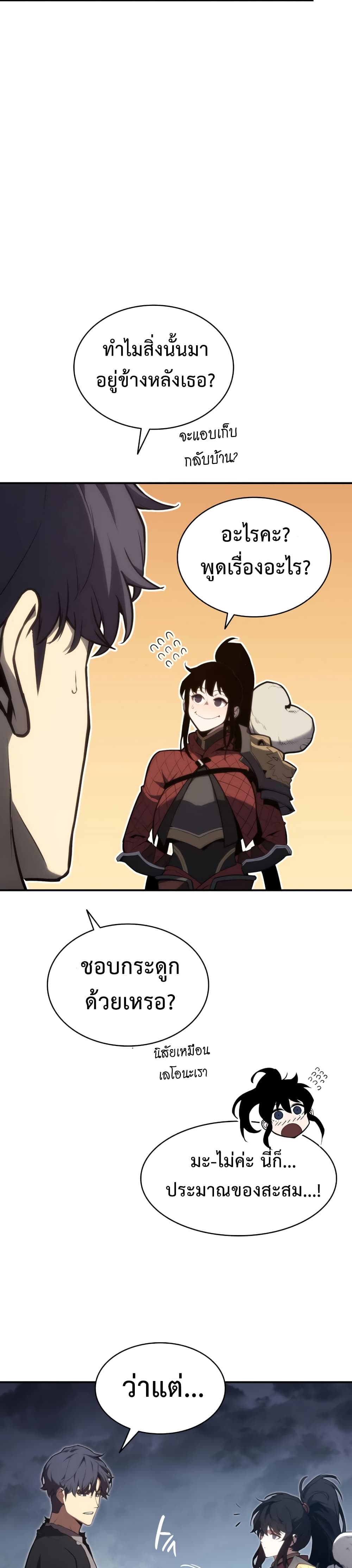 The Return of the Disaster-Class Hero ตอนที่ 39 18
