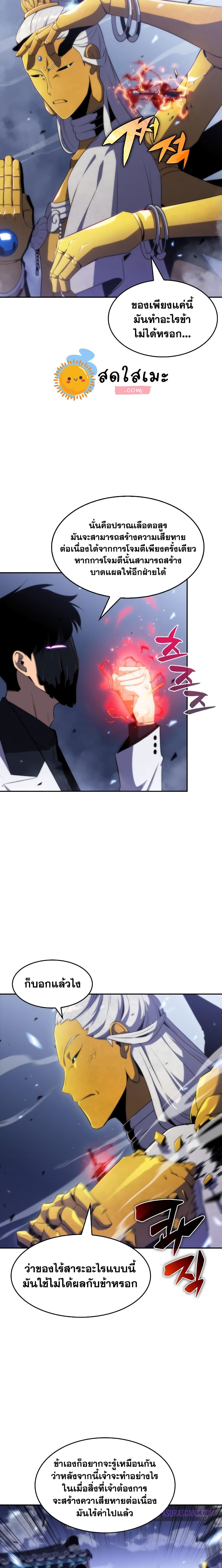 Solo Max-Level Newbie ตอนที่ 41 19