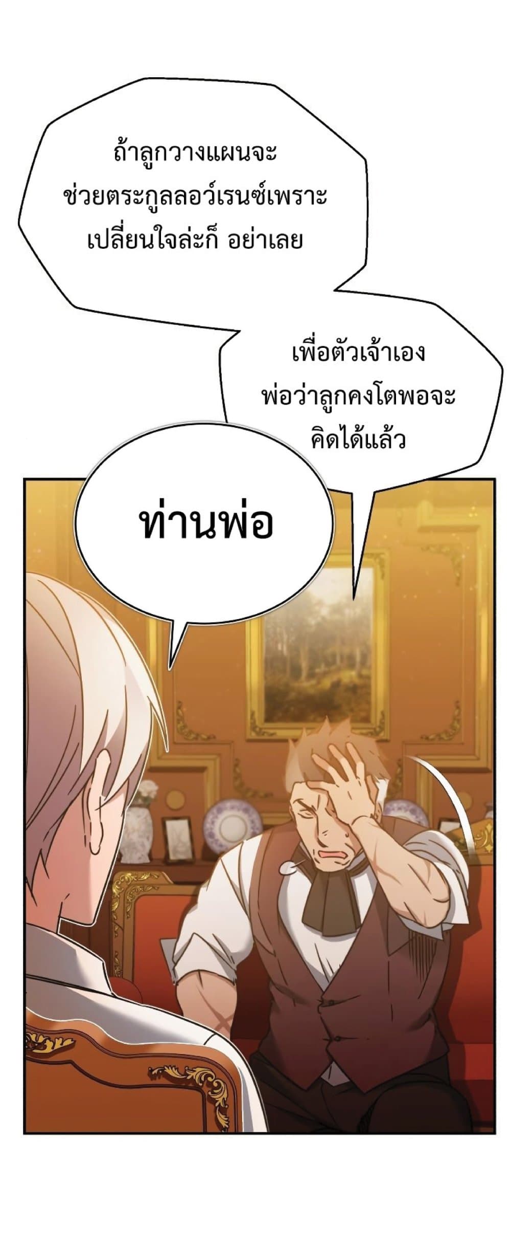 The Heavenly Demon Can’t Live a Normal Life ตอนที่ 28 65
